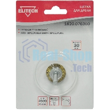 Щетка дисковая по мет. Elitech 1820.076300 d=30мм (шлифовальные машины/дрели) (упак.:1шт)
