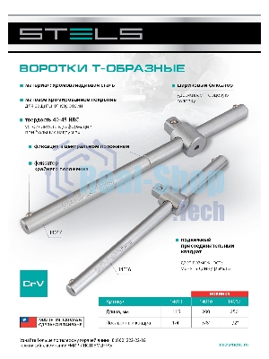 Вороток, 115 мм, квадрат 1/4