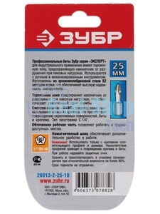 Биты Зубр 