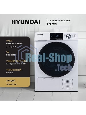 Сушильная машина Hyundai DFE9401 белый, 10 кг, сушка - конденсационная (тепловой насос), программ - 16, 60 x 80 x 63 см