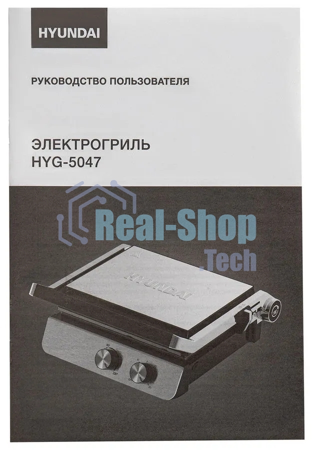 Гриль электрический Hyundai HYG-5047 2200Вт черный/черный