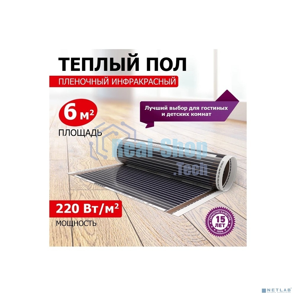 Пленочный теплый пол Rexant Ultra RXM 2206 м2/0,5 х 12 м/1320 Вт