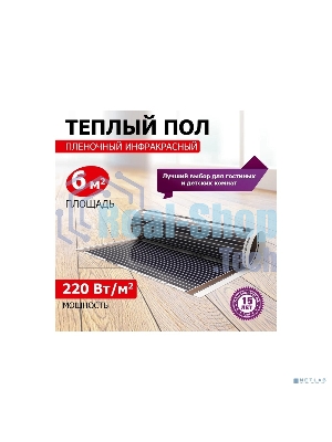 Пленочный теплый пол Rexant Ultra RXM 2206 м2/0,5 х 12 м/1320 Вт