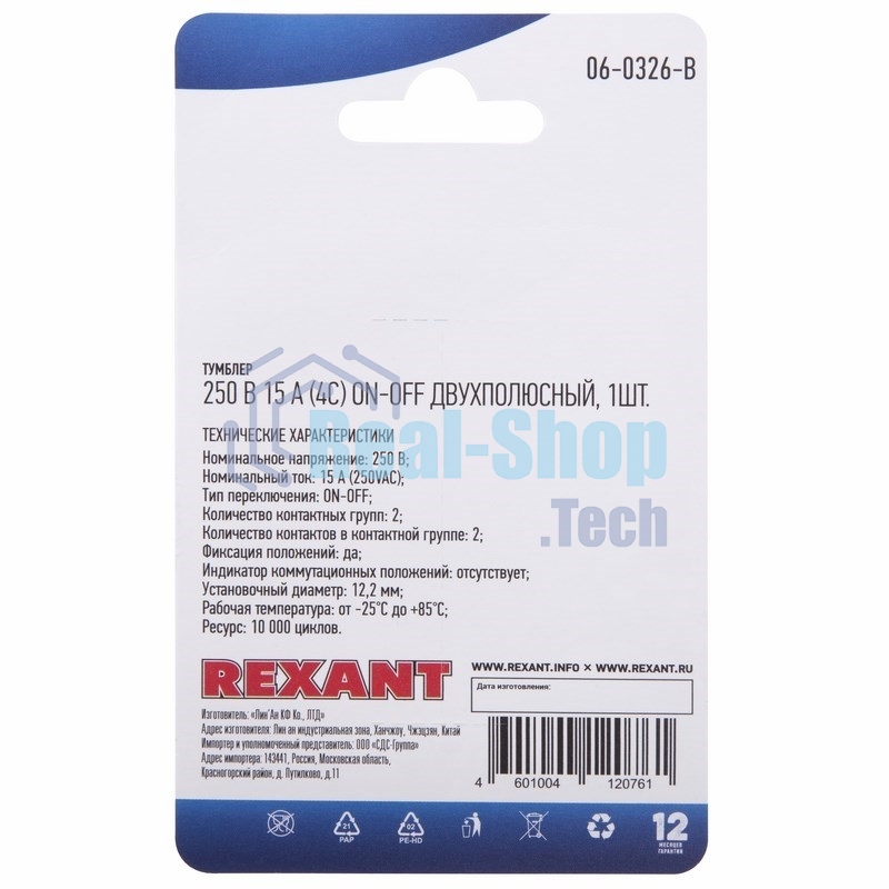 Тумблер Rexant 250V 15А (4c) ON-OFF двухполюсный (KN-201) (в упак. 1шт.)