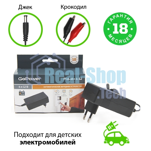 З/У для свинцово-кислотных аккумуляторов 6 и 12V GoPower ProLab+ 6-12 1.5A (1/72)