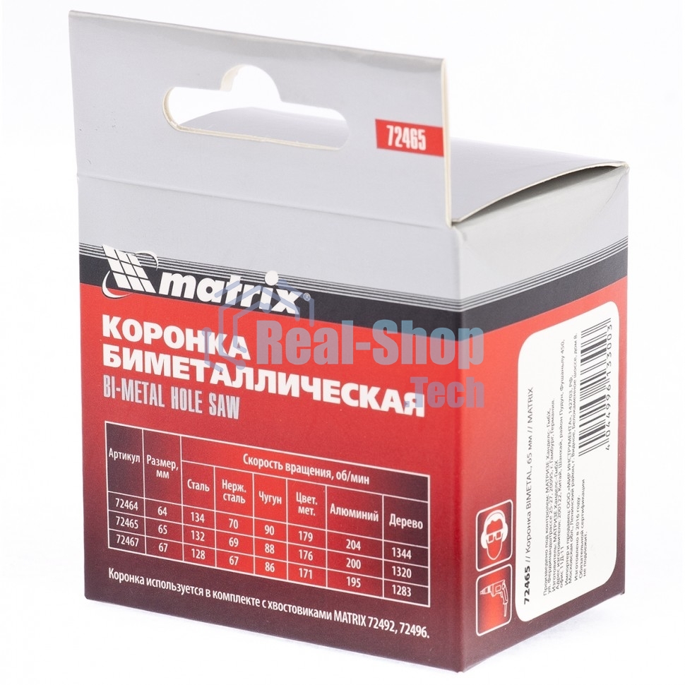 Коронка Matrix BIMETAL, 65 мм