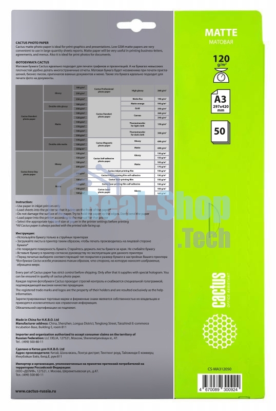 Фотобумага Cactus CS-MA312050 A3/120г/м2/50л./белый матовое для струйной печати