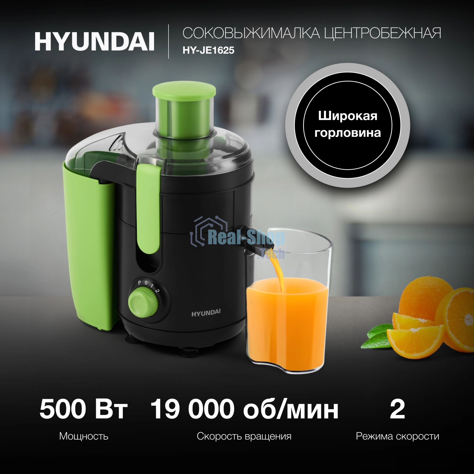 Соковыжималка Hyundai HY-JE1625 чёрный/зелёный, центробежная, 500 Вт, 400 мл, механическое