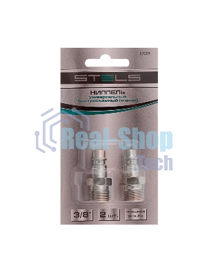 Ниппель универсальный быстросъемный (