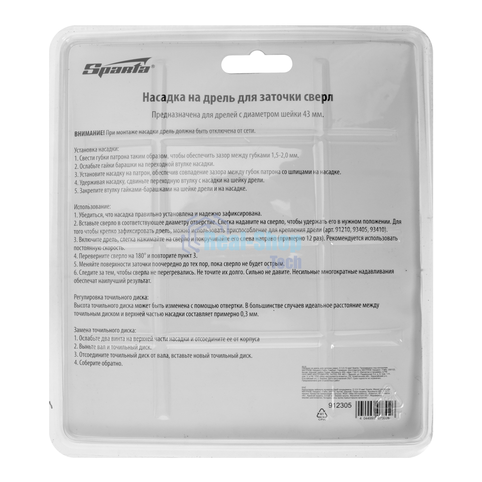 Насадка Sparta на дрель для заточки сверл, D 3,5-10 мм