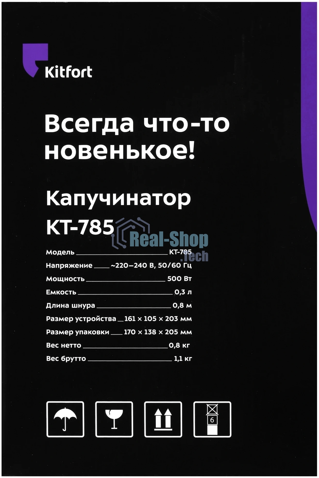 Капучинатор универсальное Kitfort КТ-785 черный 300мл