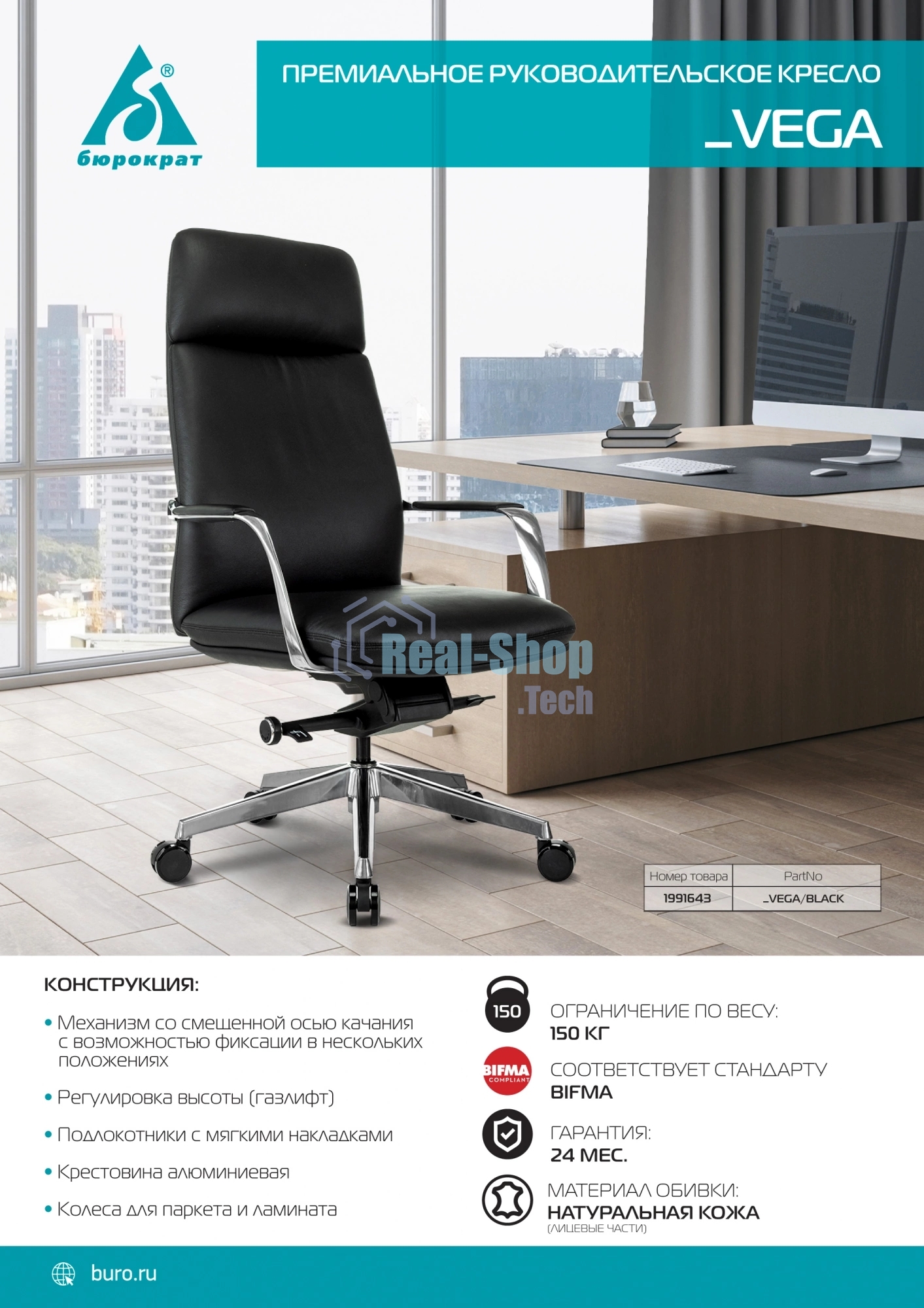 Кресло руководителя Бюрократ VEGA черный кожа крестов. алюминий