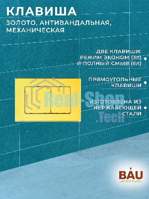 Комплект BAU 6 в 1: усиленная инсталляция BAU IDEAL, унитаз подвесной безободковый Bau Stil 51х35, сиденье дюропласт микролифт, клавиша BAU Light антивандальная, нерж. сталь золото