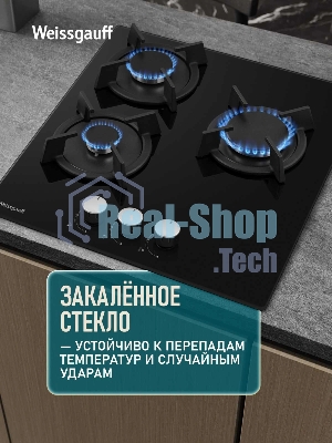 Газовая варочная поверхность Weissgauff HG 430 BGK, 3 конфорки, закаленное стекло, 5750 Вт