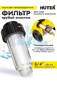 Фильтр для моек