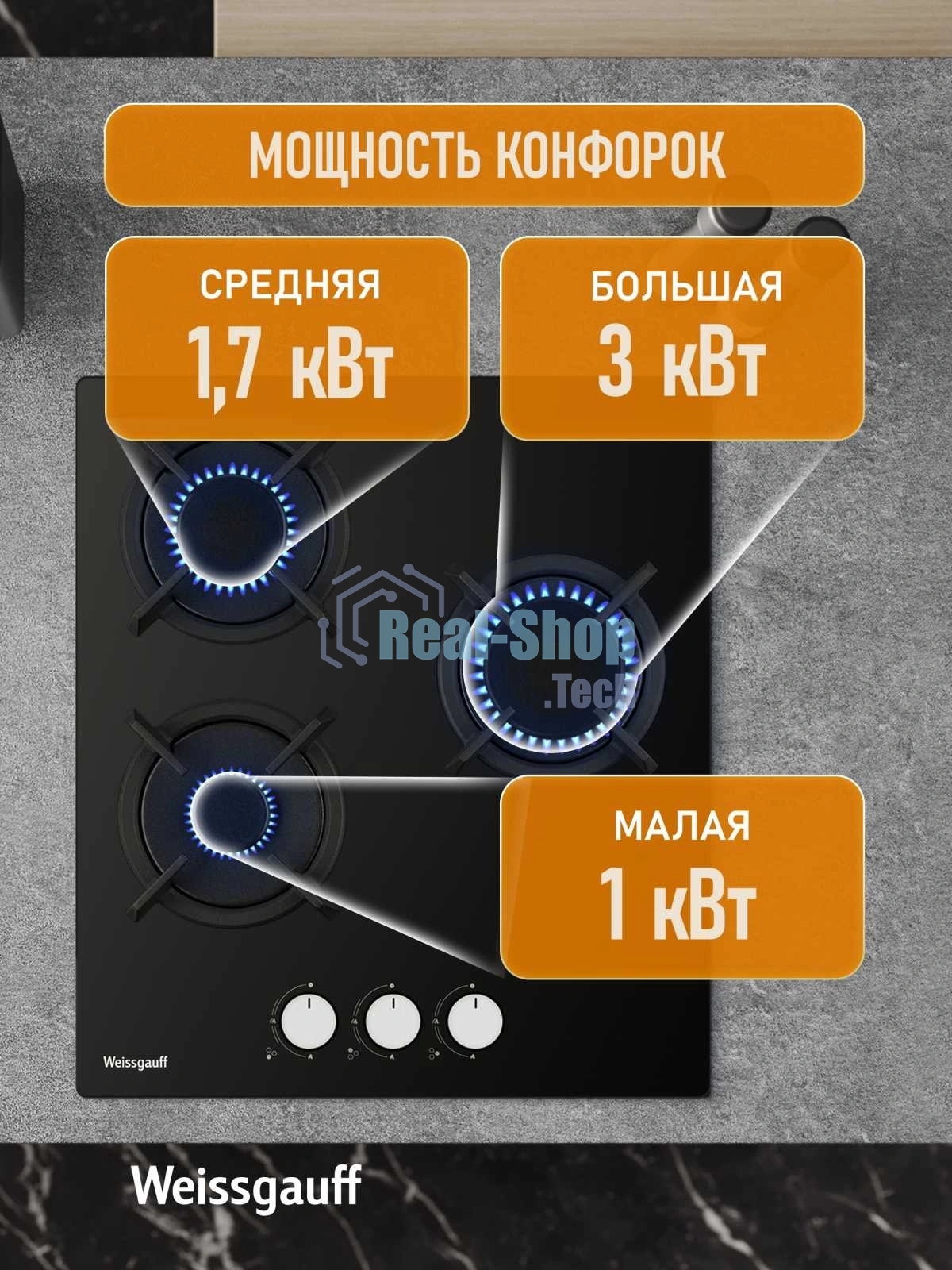 Газовая варочная поверхность Weissgauff HG 430 BGK, 3 конфорки, закаленное стекло, 5750 Вт