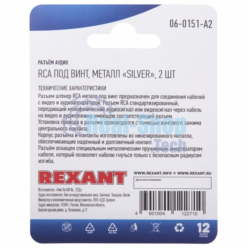Разъем аудио Rexant, RCA под винт, металл 