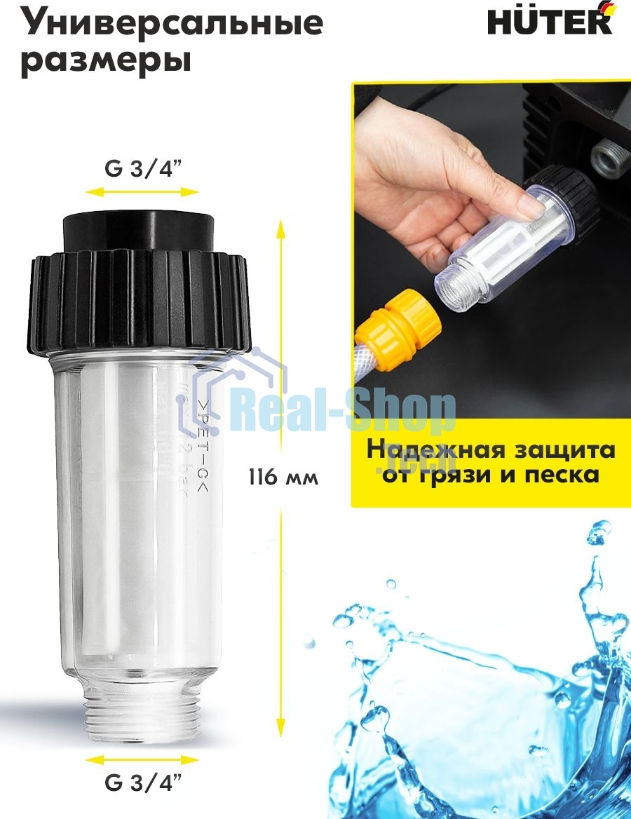 Фильтр для моек