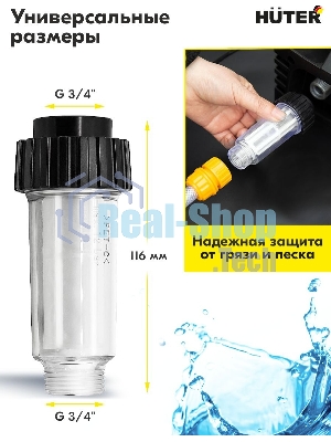 Фильтр для моек