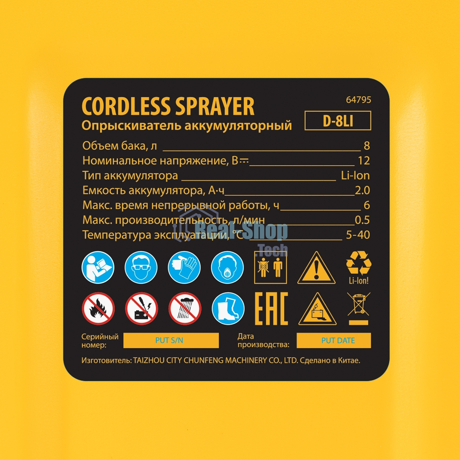 Опрыскиватель аккумуляторный Denzel D-8LI, 8 л, 12 В, 2 А·ч