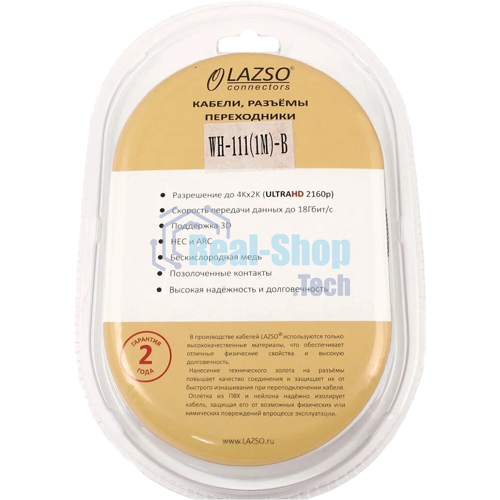 Кабель видео LAZSO WH-111-B HDMI (m)/HDMI (m) 1м. позолоченные контакты черный