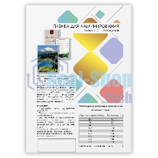 Пленка 303х426 (150 мик) глянцевая 100 шт, Гелеос LPA3-150