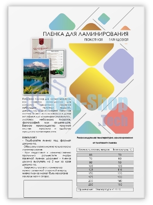 Пленка 303х426 (150 мик) глянцевая 100 шт, Гелеос LPA3-150