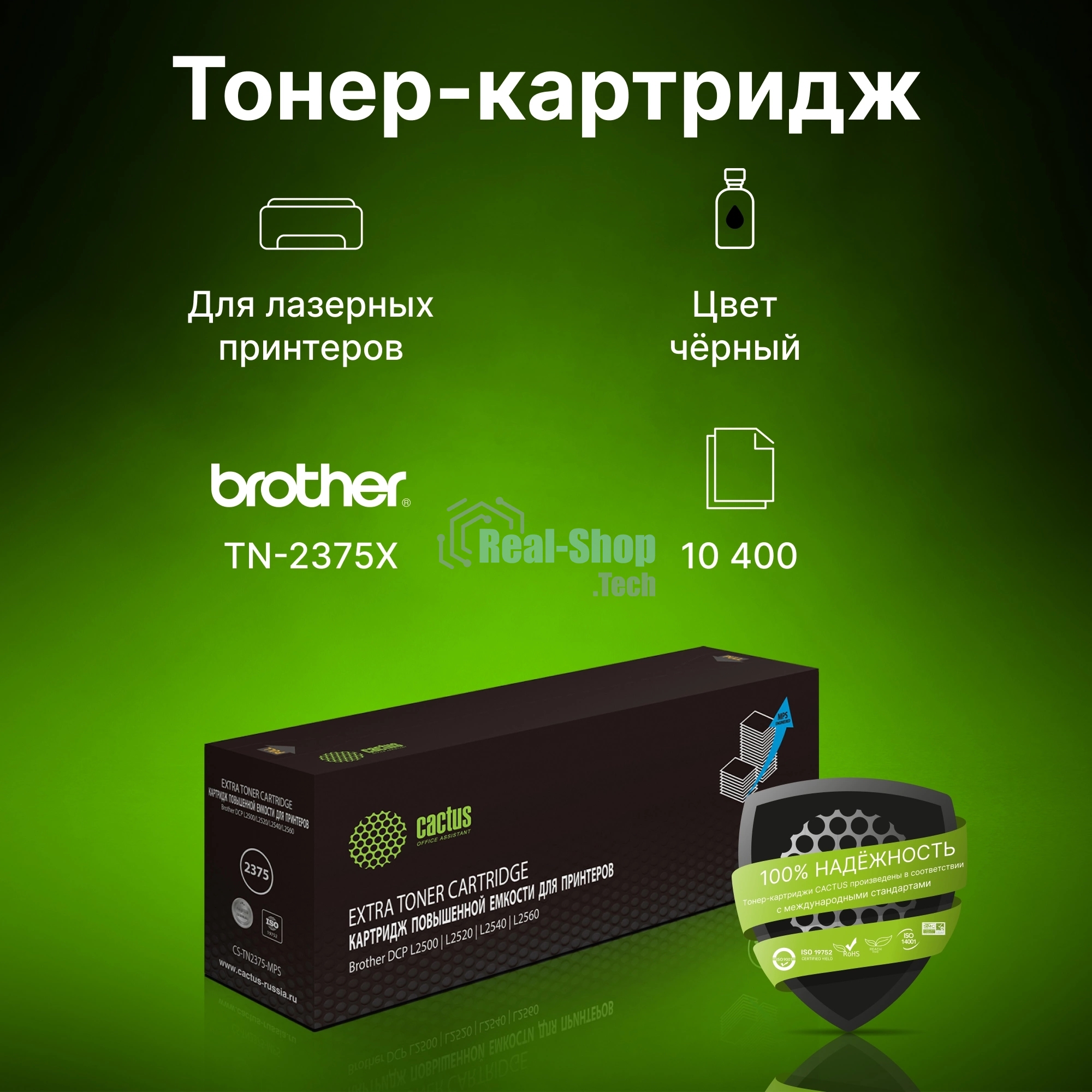 Картридж лазерный Cactus CS-TN2375-MPS черный (10400 стр.) для Brother DCP L2500/L2520/L2540/L2560
