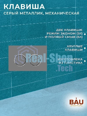 Комплект BAU 6 в 1: усиленная инсталляция BAU IDEAL, унитаз подвесной безободковый торнадо обратного потока Bau Nimb Hurricane2, сиденье дюропласт микролифт, клавиша BAU Round Gun gray, серый металлик