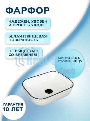 Раковина накладная прямоугольная BAU Stil 50х40, белая, черный кант + выпуск клик-клак, черный