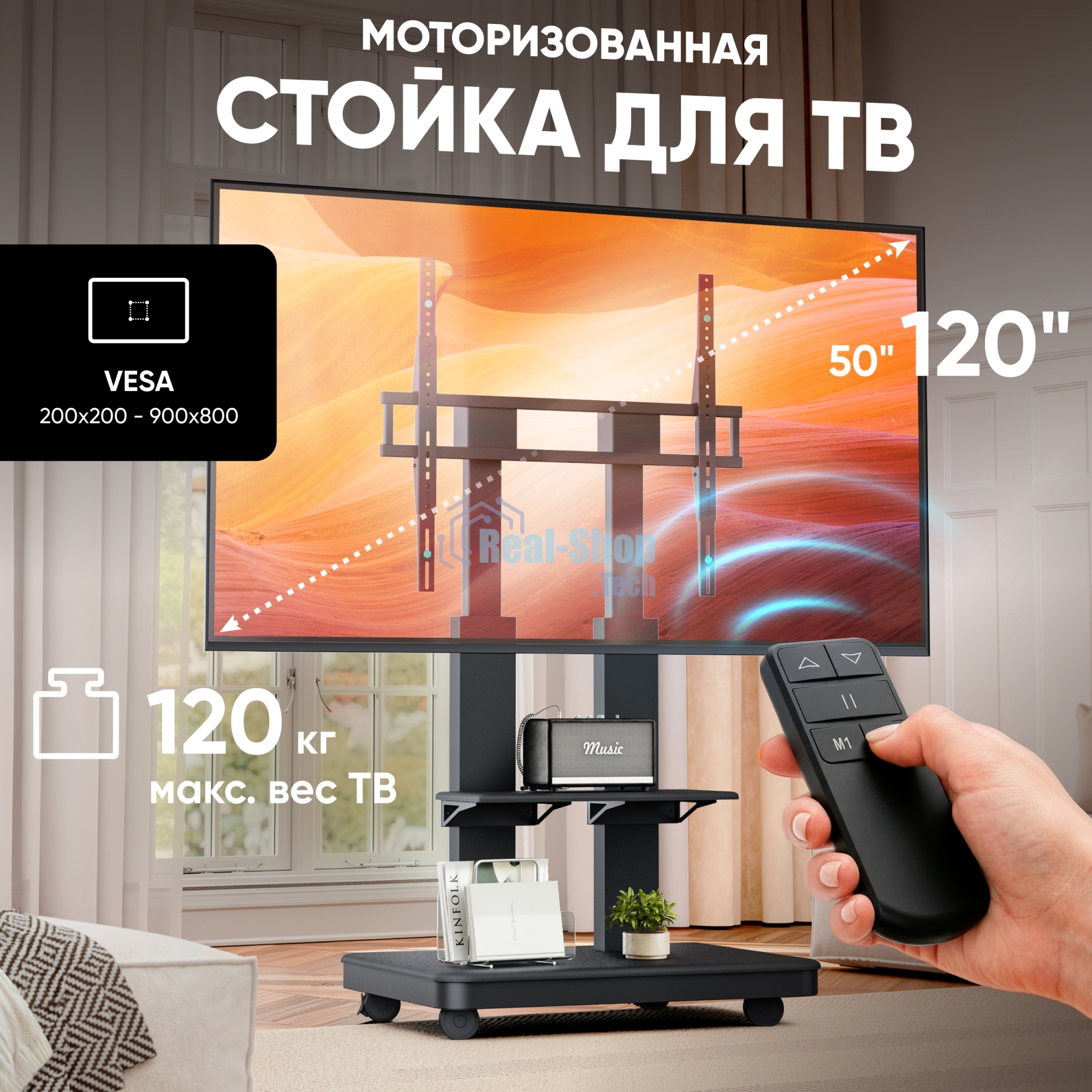 Мобильная стойка МОТОРИЗОВАННАЯ ONKRON на 1 ТВ/ 50-120