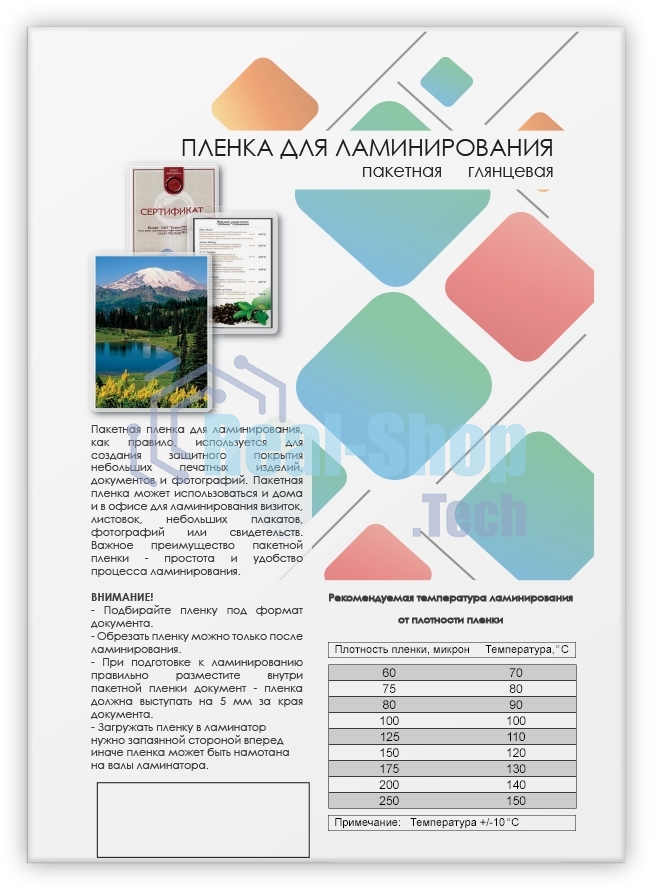Пленка для ламинирования Гелеос А5, (154х216 мм), (60 мик), 100 шт. LPA5-60