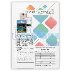 Пленка для ламинирования Гелеос А5, (154х216 мм), (60 мик), 100 шт. LPA5-60