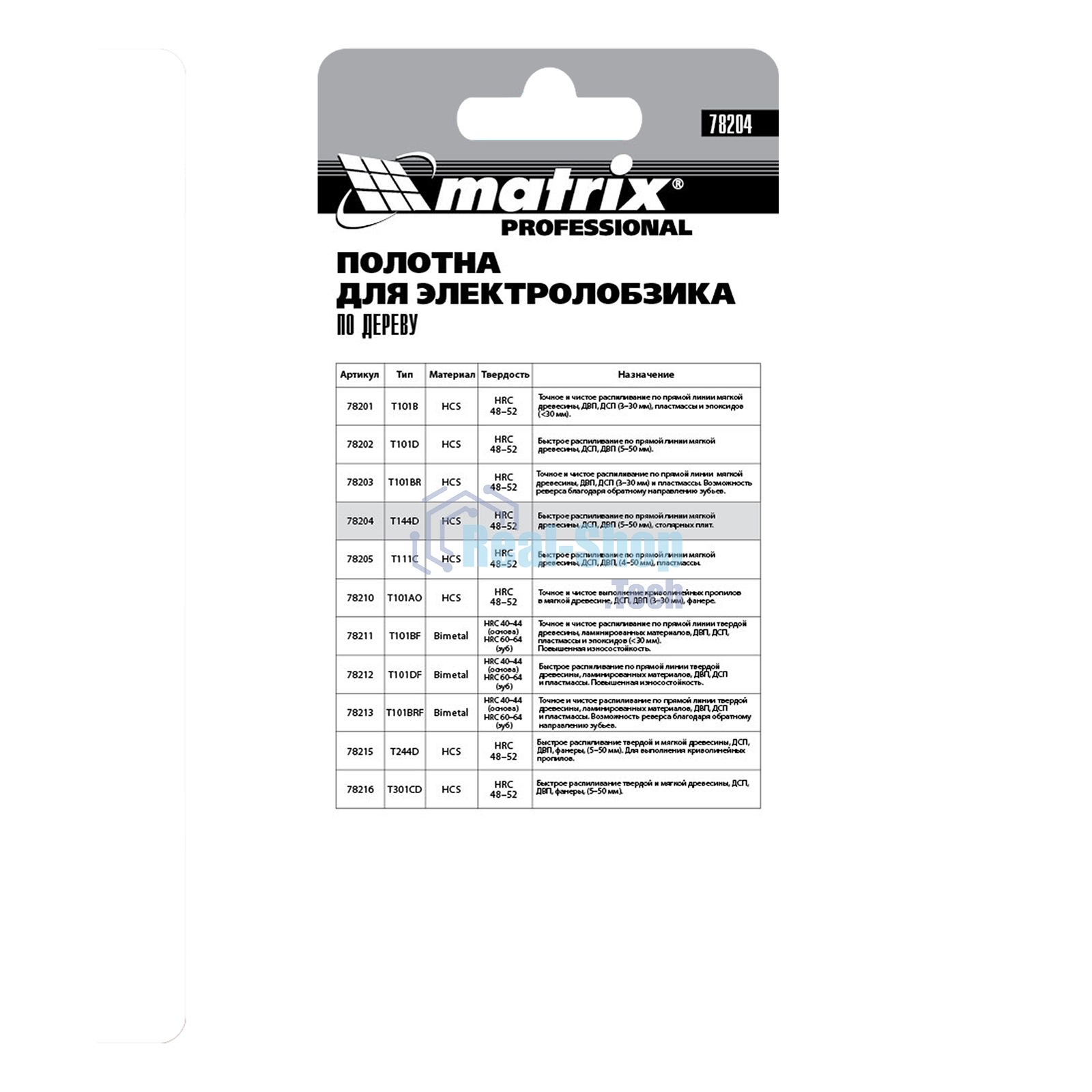 Полотна для электролобзика Matrix по дереву, 3 шт. T144D, 75 х 4мм, HCS