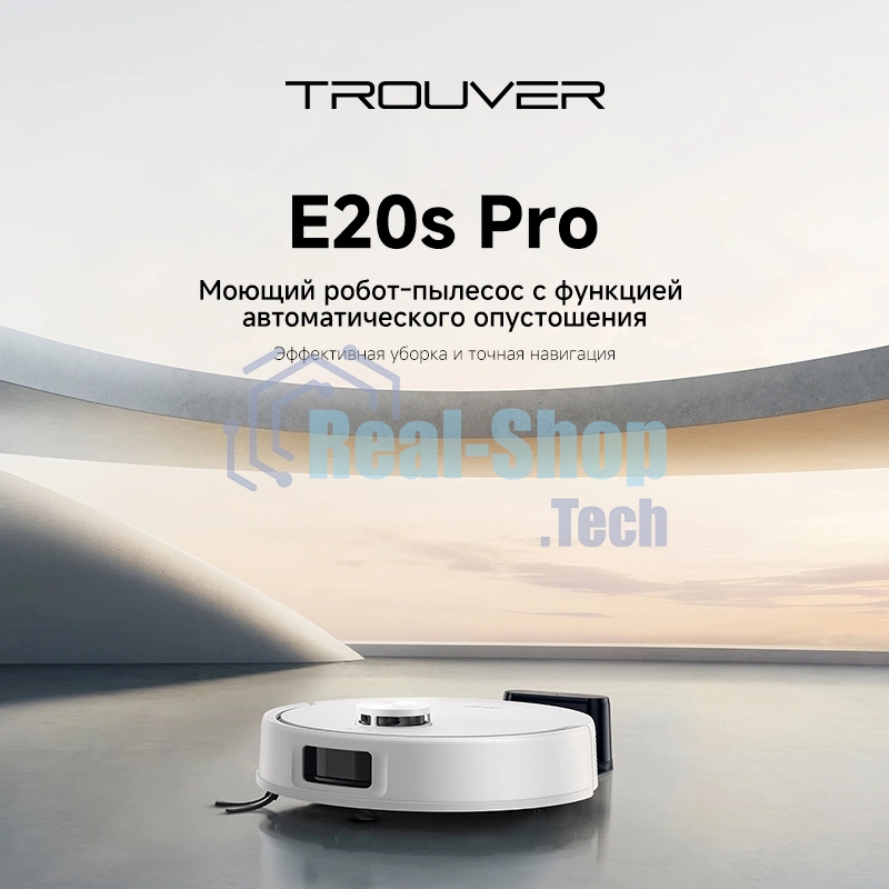 Робот-пылесос Trouver E20s Pro белый, 3200 мAч Li-Ion, уборка влажная/сухая, пылесборник контейнер 0.32 л