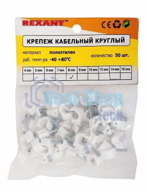 Крепеж кабеля круглый Rexant 8 мм, белый (упак. 50 шт)