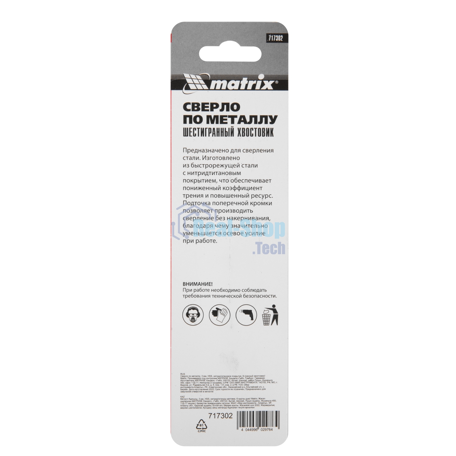 Сверло по металлу Matrix, 3 мм, HSS, нитридтитановое покрытие, 6-гранный хвостовик