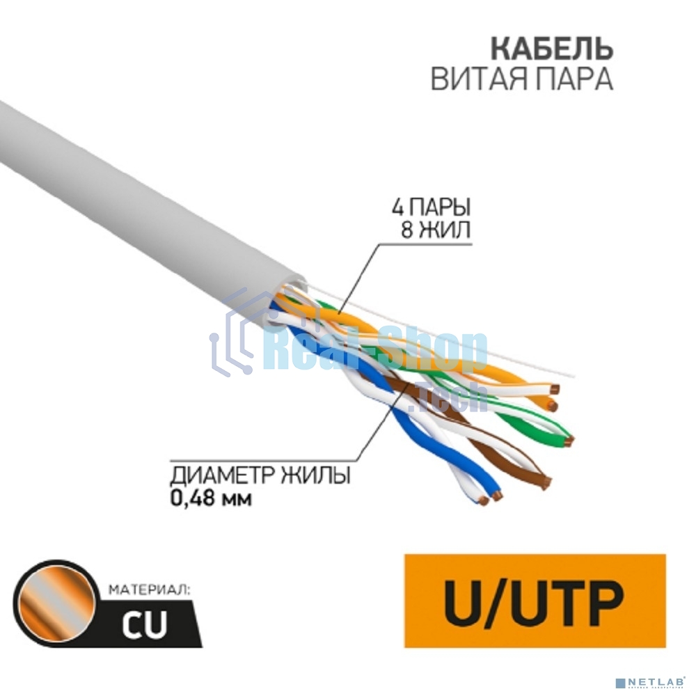 Кабель UTP PROconnect 4PR 24AWG, CU (медь), CAT5E, 100 МГц, PVC, серый, бухта 50 м