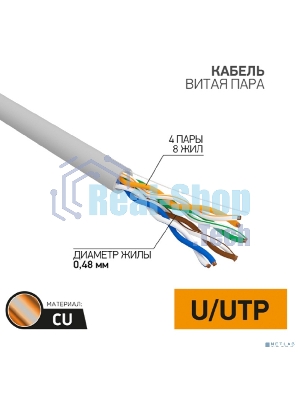 Кабель UTP PROconnect 4PR 24AWG, CU (медь), CAT5E, 100 МГц, PVC, серый, бухта 50 м