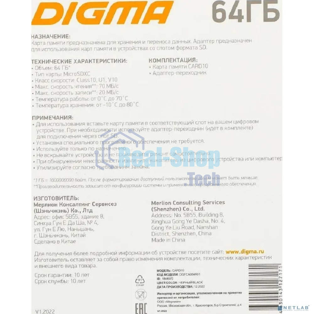 Флеш карта microSDXC 64Gb Class10 Digma CARD10 + adapter