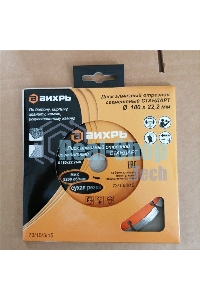 Диск Вихрь алмазный отрезной сегментный СТАНДАРТ, 180 х 22,2 мм, сухая резка 73/10/3/15