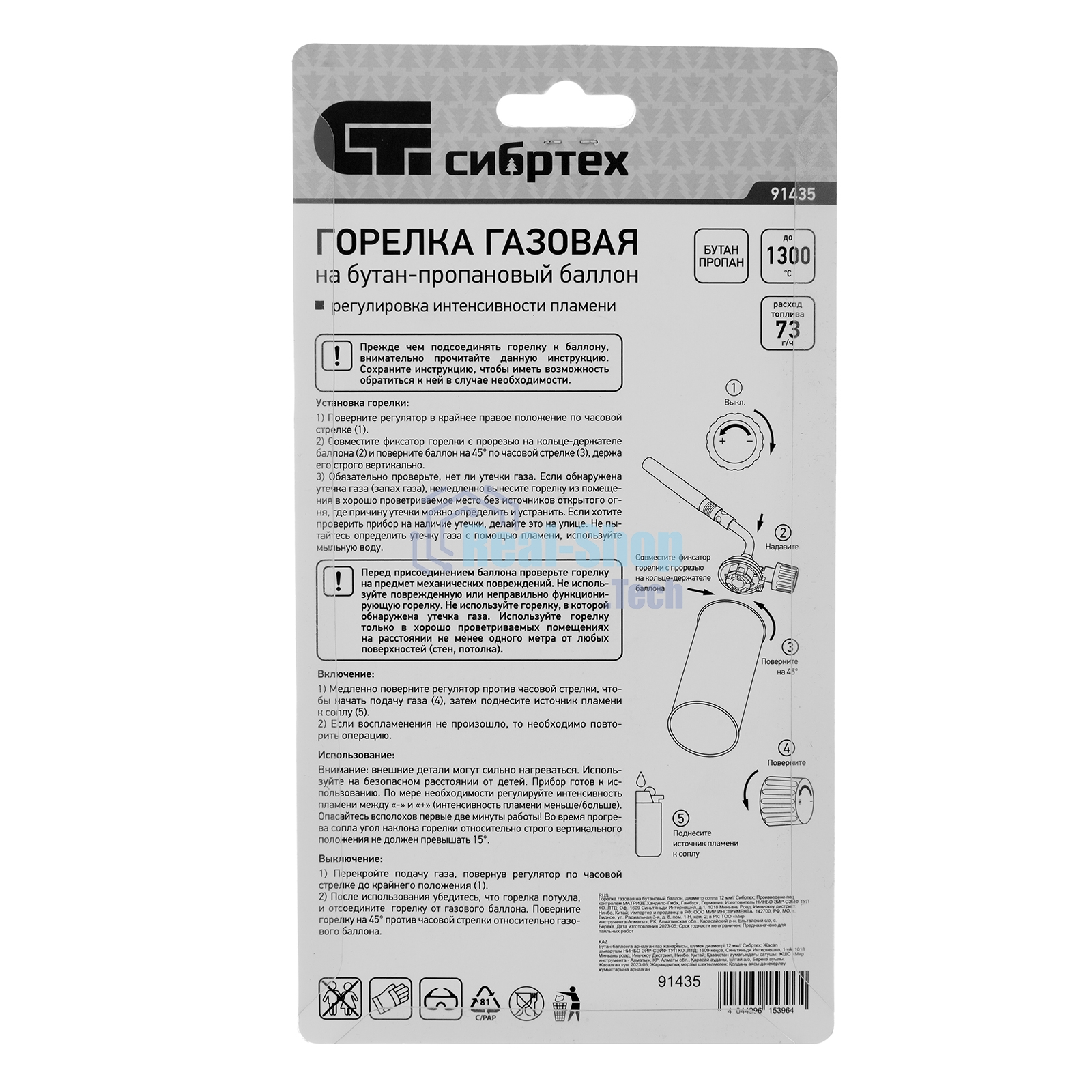 Горелка газовая на бутановый баллон Сибртех, диаметр сопла 12 мм