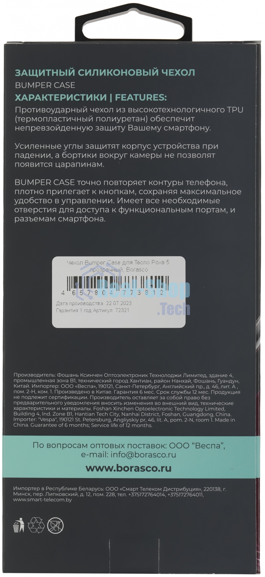 Чехол (клип-кейс) BoraSCO для Tecno Pova 5 Bumper Case прозрачный (72321)