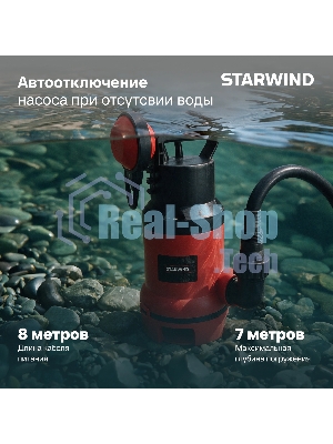 Насос Starwind WPS650-8.8 650Вт 12000л/час центробежный