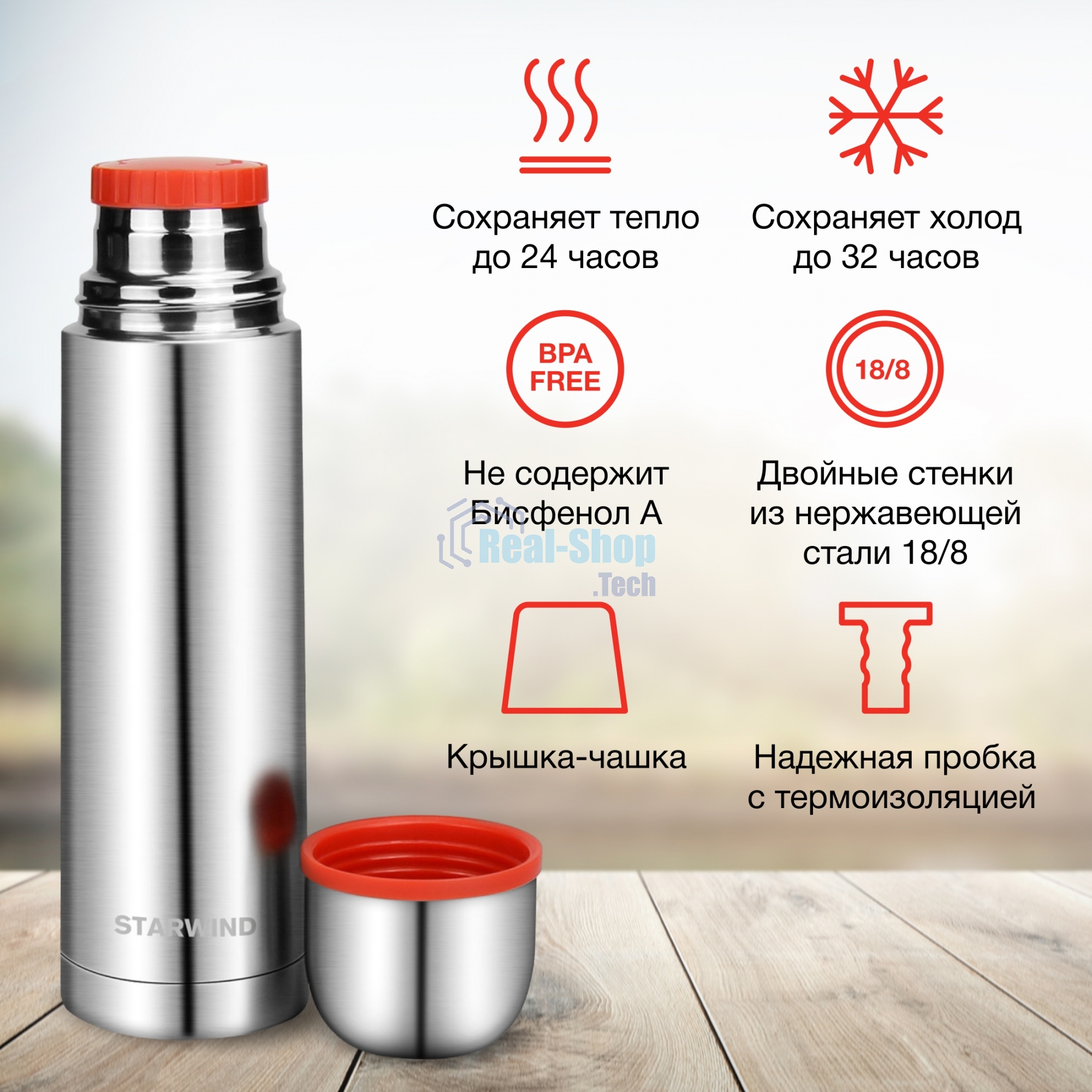 Термос для напитков Starwind 10-500 0.5 л, серебристый/красный, картонная коробка