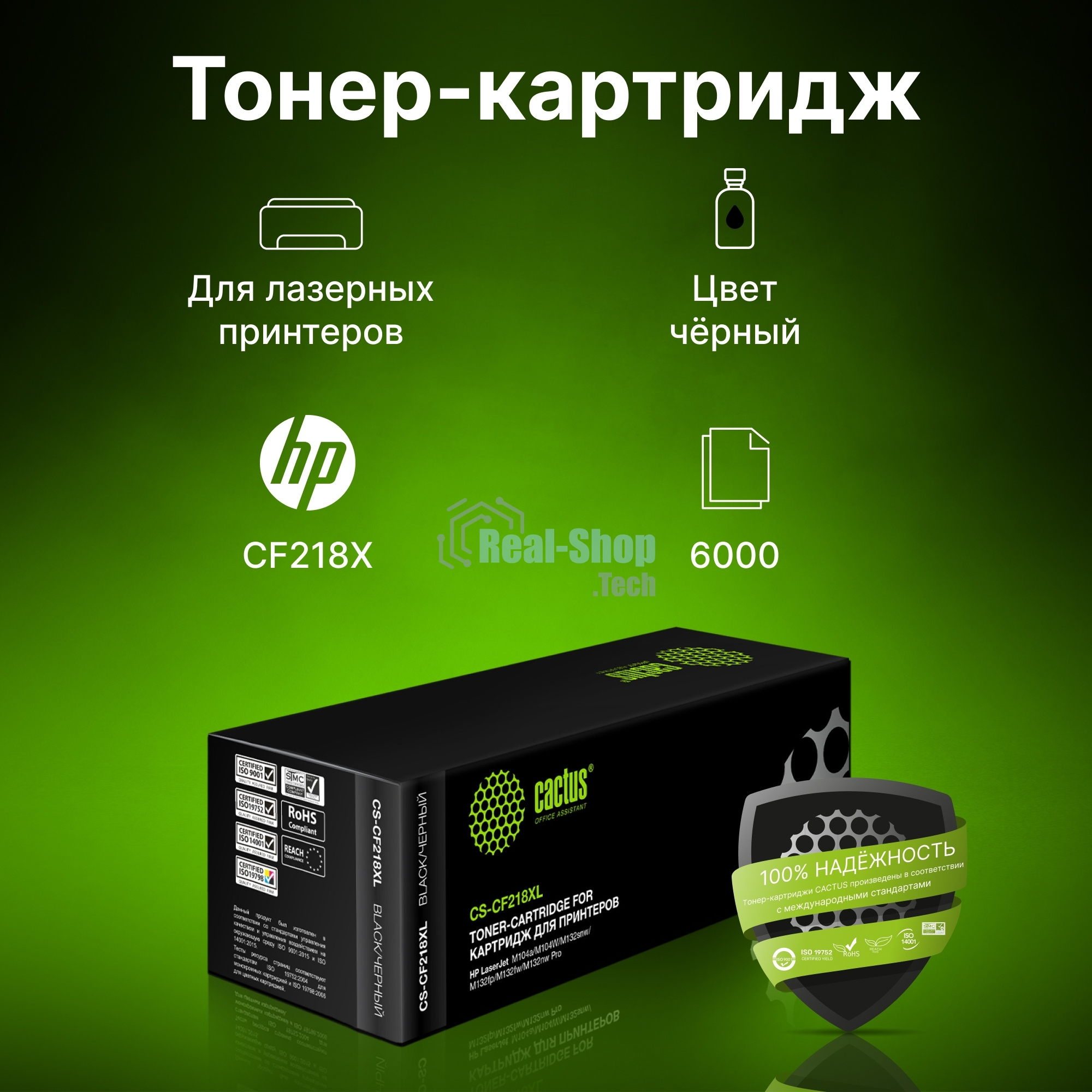 Картридж лазерный Cactus CS-CF218XL черный (6000 стр.) для HP LJ M104/M132