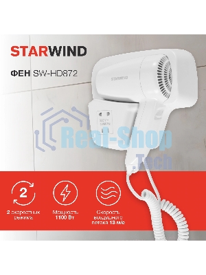 Фен Starwind SW-HD872 белый, 1100 Вт