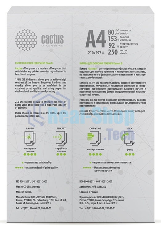 Бумага Cactus CS-OPB-A480250 класс B CS-OPB-A480250 A4/80г/м2/250л./белый CIE153% общего назначения(офисная)