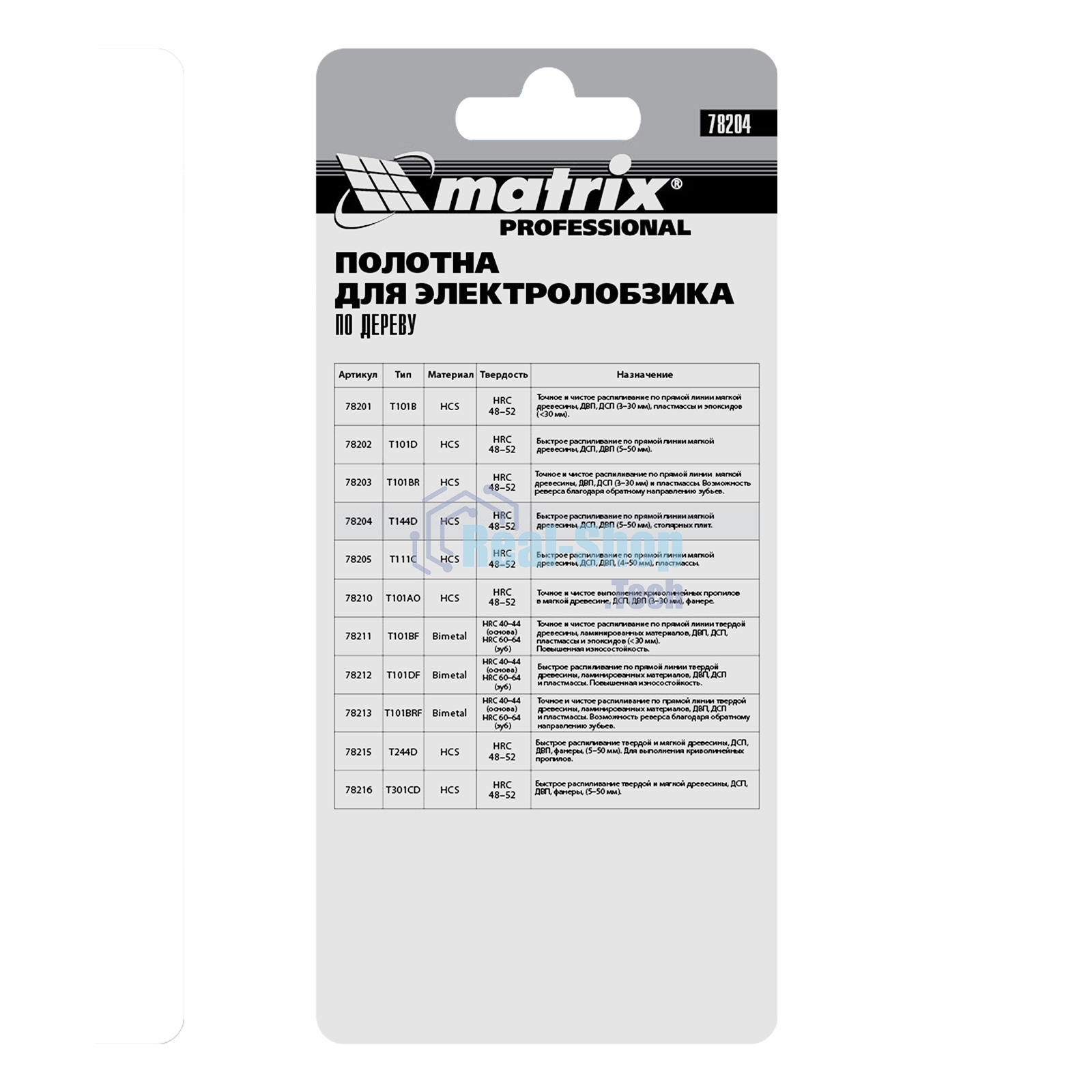 Полотна для электролобзика Matrix по дереву, 3 шт. T111C, 75 х 3мм, HCS