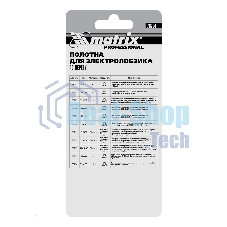 Полотна для электролобзика Matrix по дереву, 3 шт. T111C, 75 х 3мм, HCS
